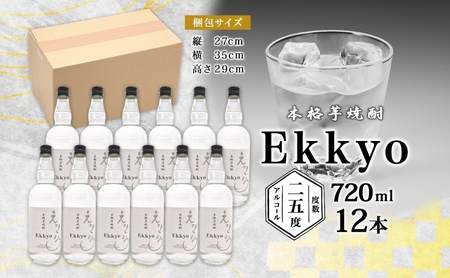 本格 芋焼酎 えっきょう 25度 720ml 瓶 12本 Ekkyo 焼酎 乙類 お酒 アルコール 飲料 さつまいも 紅はるか 芋 いも イモ G酵母 オリジナル 晩酌 家飲み プレゼント 贈り物 ギ