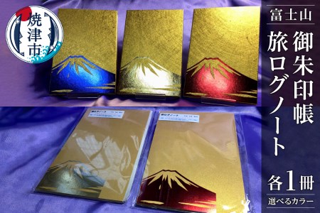 a20-366　富士山 御朱印帳 旅ログノート セット