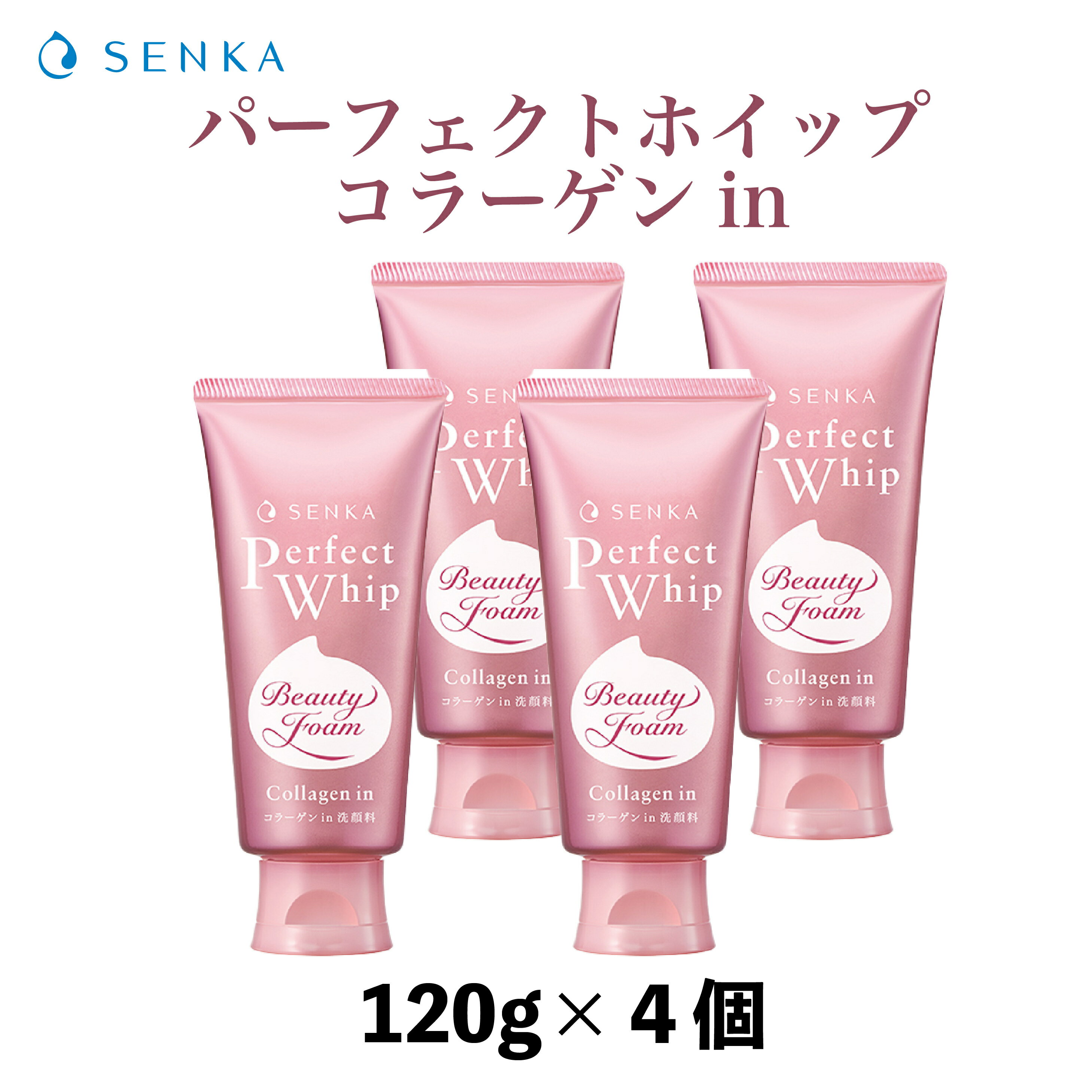 【ふるさと納税】 センカ パーフェクトホイップ コラーゲンin 120g 4個 | 埼玉県 久喜市 美容 洗顔 洗顔料 スキンケア クレンジング 敏感肌 潤い 保湿 しっとり 透明感 濃密 リピート 愛用 プチプラ もちもち モチモチ 泡 泡立ち 濃密泡 消耗品