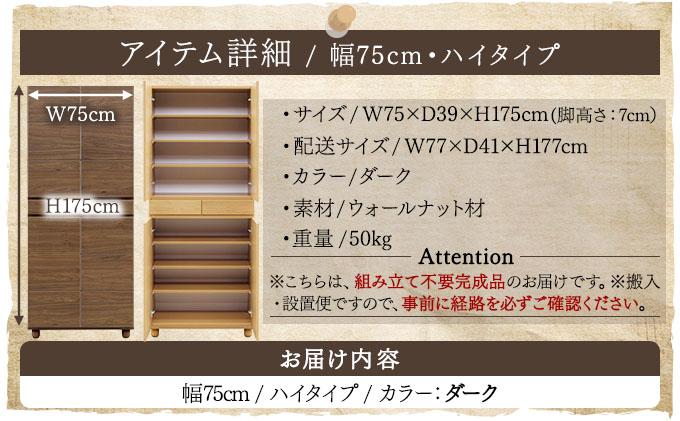 Gold（ゴールド）幅75H フリーボード ダーク【北海道・東北・沖縄・離島不可】CN036-DK
