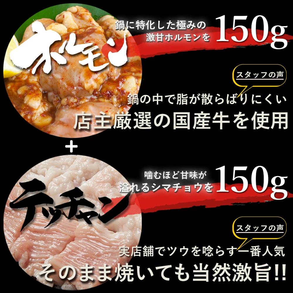 国産牛 贅沢 2種 の もつ鍋 (チゲ鍋) キムチ付 セット 合計300g 2〜3人前 牛モツ マルチョウ 150g テッチャン 150g もつ鍋セット ホルモン鍋 ホルモン 牛ホルモン ちげ鍋 鍋セ
