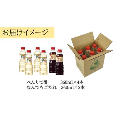 ふるさと納税 香美町 トキワFセット(べんりで酢360ml×4 　なんでもごたれ360ml×2)　16-15 |  | 03