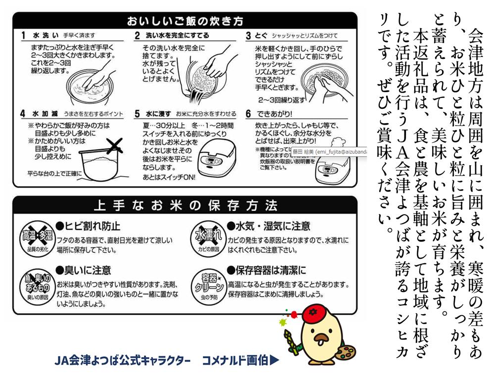 "特Aランク"会津コシヒカリ特別栽培米「磐梯渓谷」（減農薬栽培）10kg