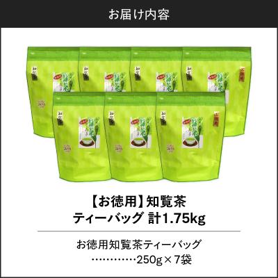ふるさと納税 鹿児島市 お徳用 知覧茶ティーバッグ 50個入り(7袋セット)　K346-004_04 |  | 03