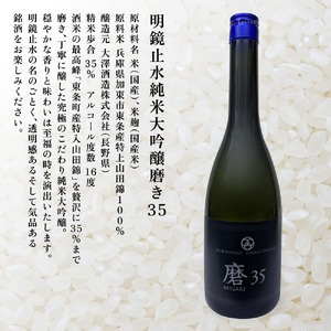 大澤酒造 日本酒 明鏡止水 純米大吟醸 磨き35 720ml×2本 化粧箱入[ フロンティア東条 日本酒 酒 お酒 贈答品 ]