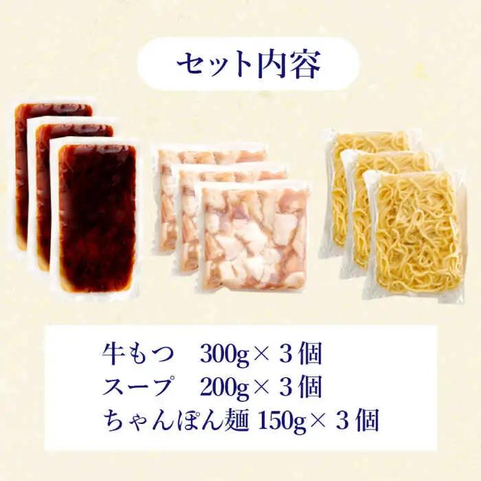 ぷるっぷる♪博多もつ鍋セット（あごだし醤油味）3-4人前×3個セット 桂川町/株式会社やまやコミュニケーションズ [ADAN042] もつなべ 鍋 セット 博多