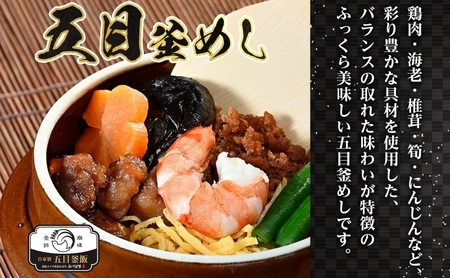 冷凍釜飯弁当 五目釜めし 1食 人気 3種 詰合せ 旨味 ご飯 丹念 ふっくら 美味しい おいしい 野菜 きめ細かい 匠 夕食 電子レンジ 温め 冷凍便 自宅 贈り物 団らん みづほ野 神奈川県 平塚