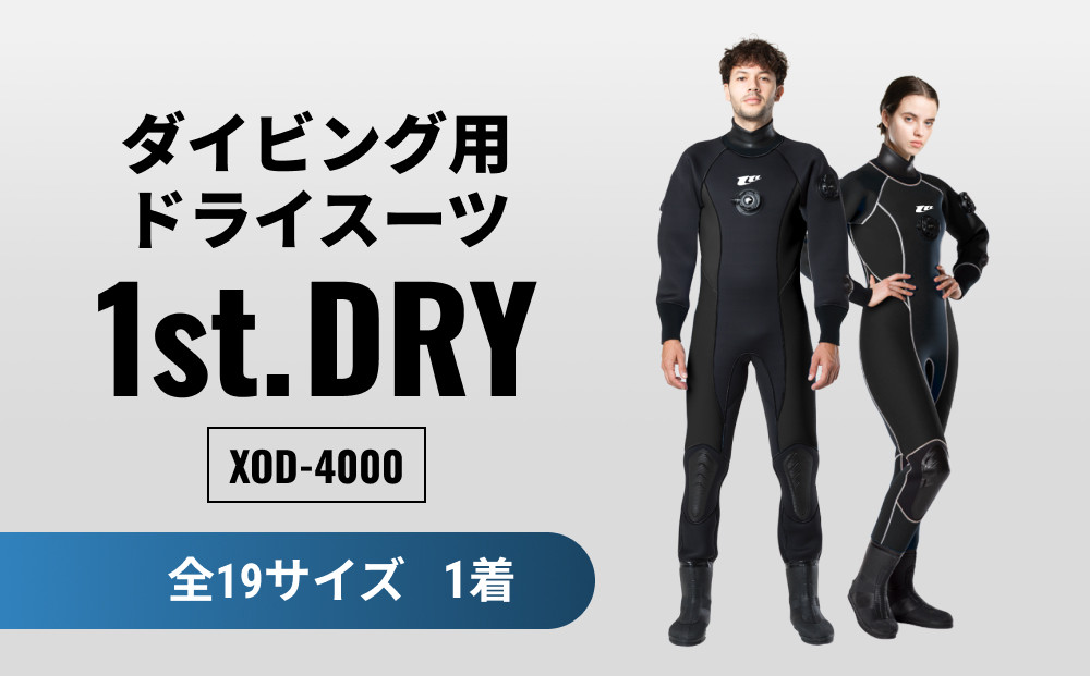 
ダイビング用ドライスーツ「1st. DRY」 1着　選べる全19サイズ
