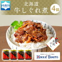 【ふるさと納税】 無地熨斗 北海道産 牛しぐれ煮 90g×4個 牛肉 佃煮 北海大和 和牛 牛しぐれ ご飯のお供 おかず 生姜 化学調味料不使用 熨斗 のし 名入れ不可 送料無料 北海道 札幌市