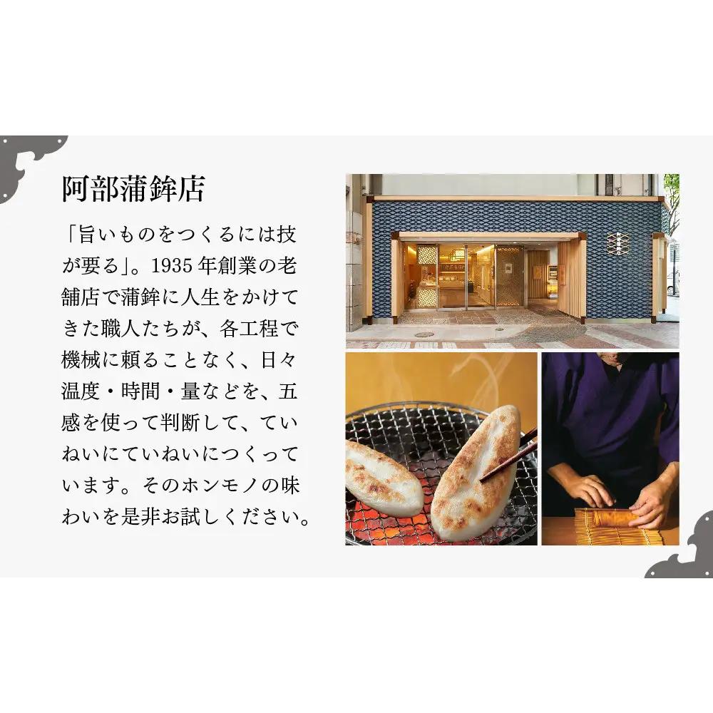 阿部蒲鉾店 笹かまぼこ 詰合せ AF-3 ｜ 笹かまぼこ