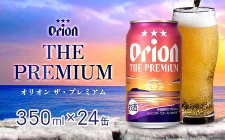 アグー豚「パイとん」ベーコン 約500g&オリオンザプレミアム 350ml×24本