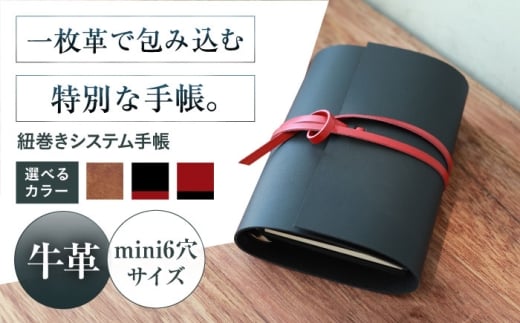 手帳 紐巻きmini6穴システム手帳 アンティークブラウン 本革 レザー システム手帳 カバー コンパクト大阪府高槻市/KAKURA [AOBI047]本革 牛革 レザー 上質 高級感 シンプル おしゃれ 耐久性 耐摩耗 ビジネス用 メンズ レディース ギフト 贈答用 プレゼント コンパクト ポケット収納 収納便利 革小物 クラシック ナチュラル 使いやすい 長持ち 高級感溢れる エレガント