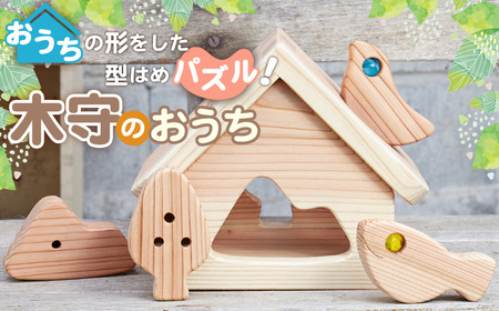 木守りのおうち No.347