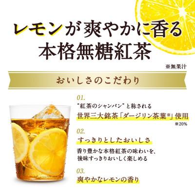 ふるさと納税 彦根市 【キリン】午後の紅茶 おいしい無糖 香るレモン 500ml ペットボトル×24本 |  | 02