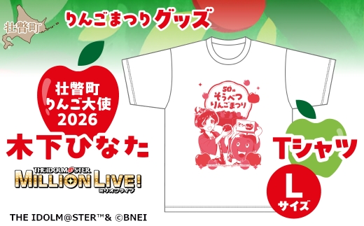 壮瞥町りんご大使2026「木下ひなた」りんごまつりグッズ『Ｔシャツ』Ｌサイズ SBTAL015