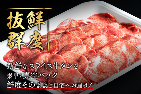 保存料・着色料不使用！仙台名物 丸ごと牛タン スライス 1kg (職人仕込み特製塩付)牛たん