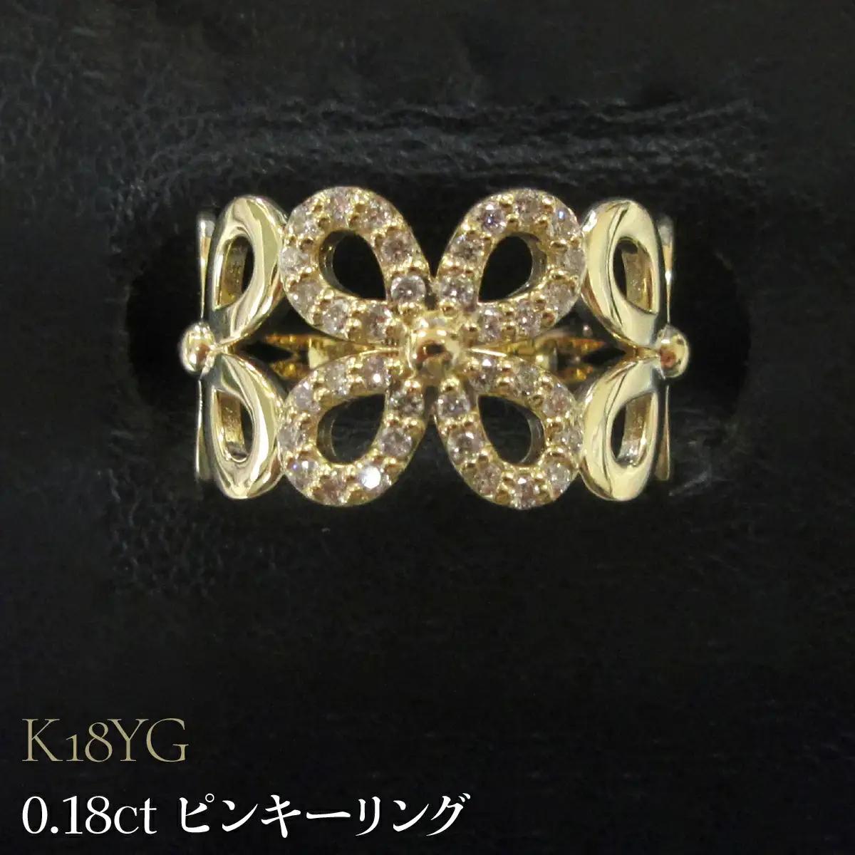 K18YG 0.18ct ピンキーリング SWCB002-yg