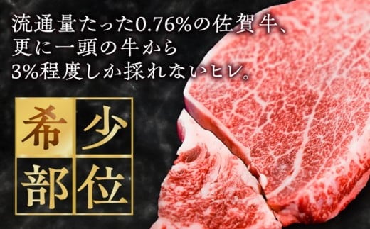 佐賀牛ヒレステーキ 150g 2枚 300g A4 A5 2人前 黒毛和牛 国産 ステーキ ヒレステーキ ヒレ肉 ヒレステーキ