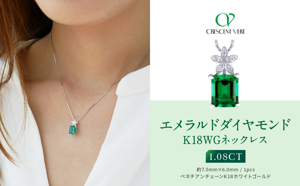 【京セラ】クレサンベール〈エメラルド・天然ダイヤモンド〉ペンダント【エメラルドカット/フラワー/K18WG/5月誕生石/WPDE3199】 261009_B-EU76