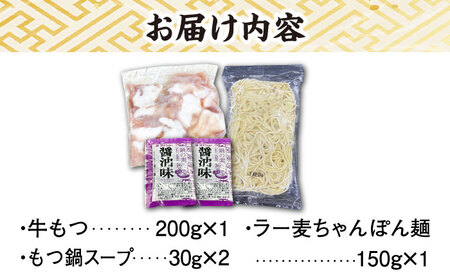 【化粧箱入り】福岡グルメ！！博多牛もつ鍋セット 醤油味 2人前（牛もつ2人前200g×1袋）＜株式会社BeerO’Clock＞那珂川市[GES022]