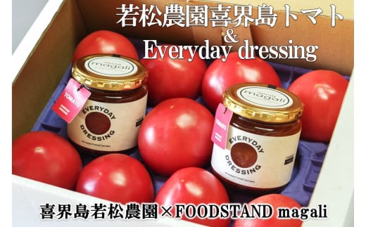 若松農園喜界島トマト(９個)＆ドレッシング(２本)【2026年１月以降発送】
