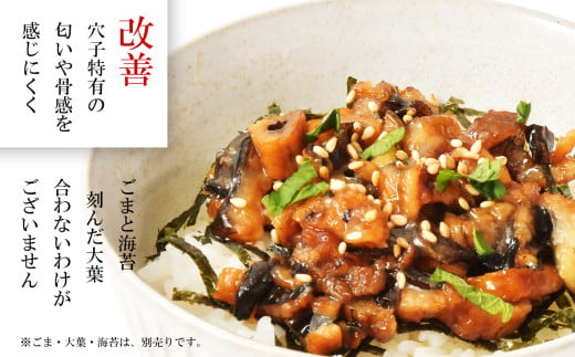 蒲焼き 穴子 国産 あなご 蒲焼 (きざみ) 10パック(80g×10) 冷凍 レンジでチン 時短 料理 宮城県 塩竈市 三晃食品 sh00004