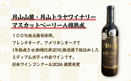 【山形 純米大吟醸酒・オーク樽熟 赤ワイン原料も酵母も蔵人もすべてオール山形】秀鳳酒造・月山山麓ワイン(720ml×2本) FY25-376