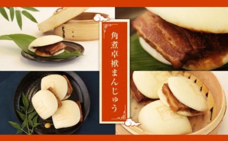長崎 バラエティ詰合せ 角煮まんじゅう ぶたまん 牛まん【FT5】