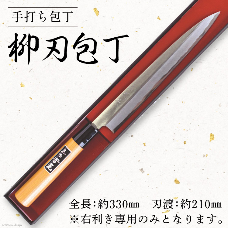 CA057-5 そろそろ,一生ものの道具を　手打ち包丁(柳刃包丁)