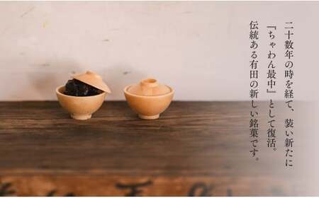 復活！有田銘菓 ちゃわん最中 手作り最中セット 老舗和菓子店のつぶあん付き 1箱 (5組入) 【アリタカラ】 和菓子 ギフト 贈答 老舗 和菓子店 鶴屋 粒あん あんこ 佐賀銘菓 さくさく 最中 もな