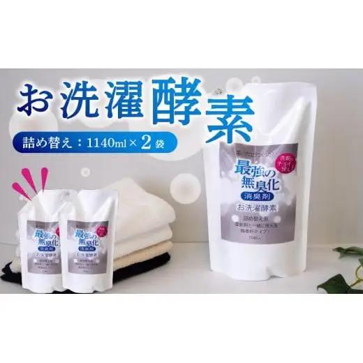 【 洗剤 】 洗剤2袋