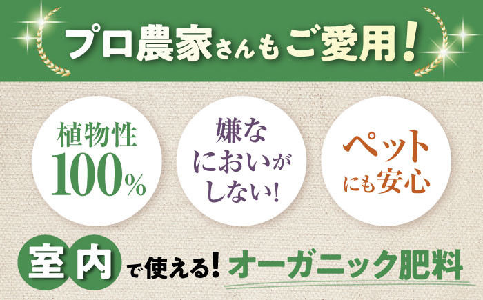 植物由来100％ 天然土壌菌入りオーガニック肥料 湖の恵 添加タイプ 追肥 観葉植物 肥料 堆肥 土作り 土づくり