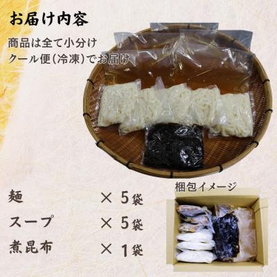 ふるさと納税 宗像市 ご当地うどん 英ちゃんうどん かけうどん5食セット(煮昆布付き)【エムエム西日本】_HA1778 |  | 03
