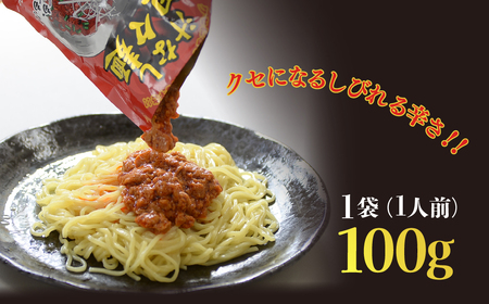 汁なし担々麺 100g × 10袋 | 担々麺