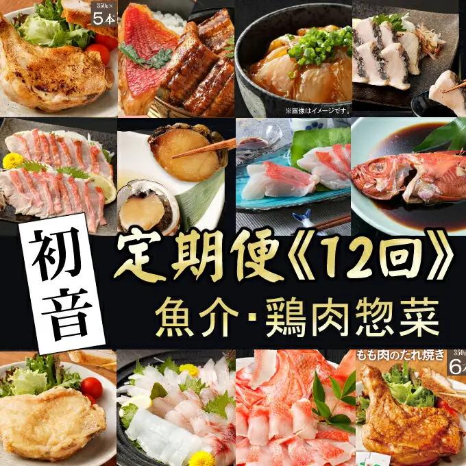 【定期便/12回】 惣菜 定期便 [hn118] FN-Limited-PR