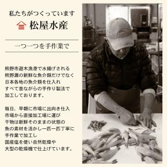 【10/15発送開始】 さんま丸干し 10本 松屋水産 さんま 秋刀魚 丸干し 熊野