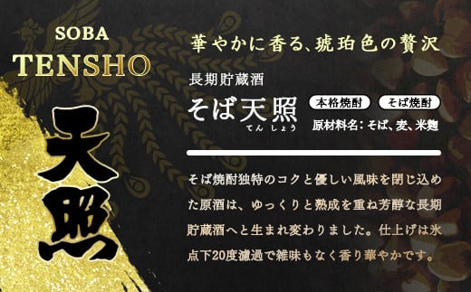 神楽酒造 そば焼酎『そば天照25度』900ｍｌ×4本<1.5-50>酒 焼酎 アルコール 本格焼酎 西都市