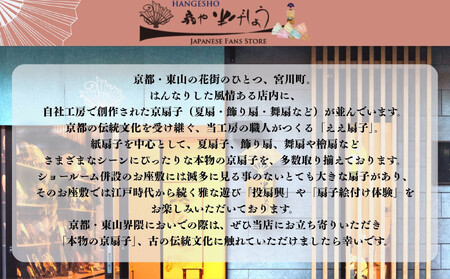 【扇や半げしょう】投扇興 花車セット[ 京都 東山 宮川町 老舗 京扇子 お座敷遊び 人気 おすすめ 伝統 ギフト プレゼント お取り寄せ 通販 送料無料 ふるさと納税 ]