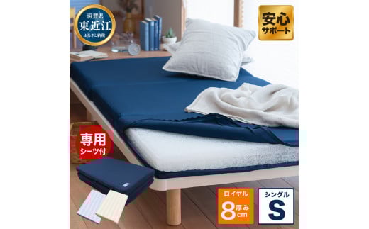 AC08 ロイヤルセットS  高反発 寝具 ブレスエアー製 敷布団 AA01 近江化成 寝具 睡眠 快眠 マットレス 敷布団 高反発 寝具 ブレスエアー製 敷布団 近江化成 寝具 睡眠 快眠 マットレス マットレス 寝具マットレス 快適寝具マットレス ブレスエアー製寝具 東洋紡 マットレス 寝具マットレス 快適寝具マットレス ブレスエアー製寝具 東洋紡 敷布団 