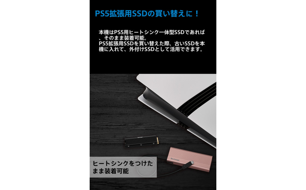 PS5拡張用ヒートシンク一体型SSDケース エンクロージャー NX-EN1SE