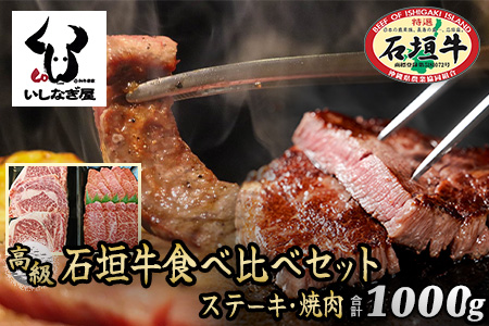 石垣牛ステーキ200g×3枚＋焼肉400gセット（いしなぎ屋） AB-9