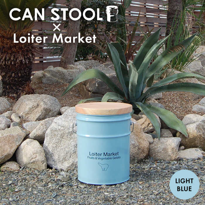 【ふるさと納税】【Loiter Market】CANSTOOL 1台 糸島市 / スリークラウド [ASB010] スツール 収納4万3千円43000円