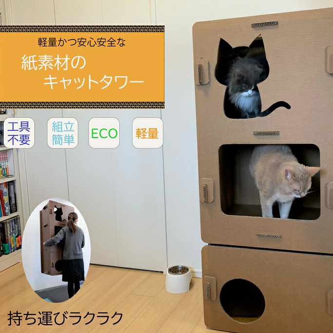 工具不要、組立簡単、軽量、エコな紙素材のキャットタワー　にゃんボールマンション（茶色：段ボール）【 ペット用品 神奈川県 海老名市 】