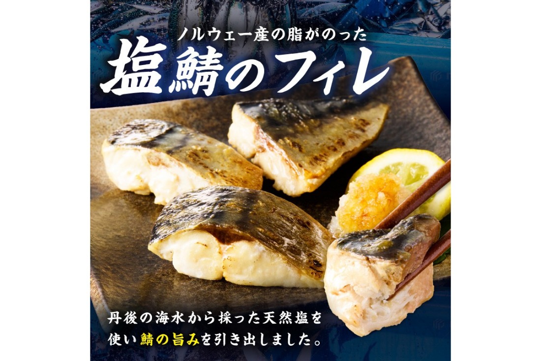【訳あり】魚屋の味付け骨取り塩サバお手軽56切れ　TB00026