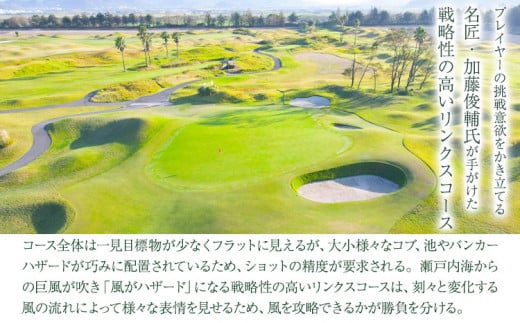 ゴルフ【土日祝】JFE瀬戸内海ゴルフ倶楽部 4名1組 プレー券（キャディ・乗用カート付） 株式会社JFE瀬戸内海エンタープライズ 《45日以内に出荷予定(土日祝除く)》岡山県 笠岡市 ゴルフ倶楽部 ゴ