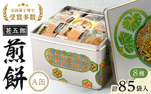 日光甚五郎煎餅 Ａ缶 | 銘菓 和菓子 せんべい 老舗 日光市 名産 土産 人気 詰め合わせ セット