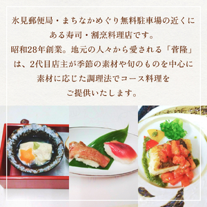 菅隆 食事補助券 5,000円  | 富山県 氷見市 観光 旅行 寿司 ディナー ランチ 食事券 飲食券 海鮮 割烹 和食 寿司 食事チケット チケット 飲食 帰省 5千円 クーポン