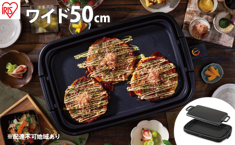 
                  ワイドホットプレート1枚 SWHP-011-B ホットプレート ワイド 1枚 ブラック 大型 約50cm 平面 プレート フッ素加工 焦げ付きにくい 焼肉 お好み焼き ホットケーキ アイリスオーヤマ
                