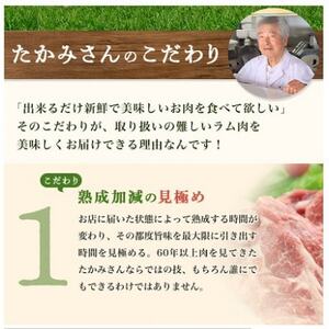 稚内の肉職人 たかみさんの熟成生ラム肉ロース厚切り(500g)【配送不可地域：離島】【1448387】