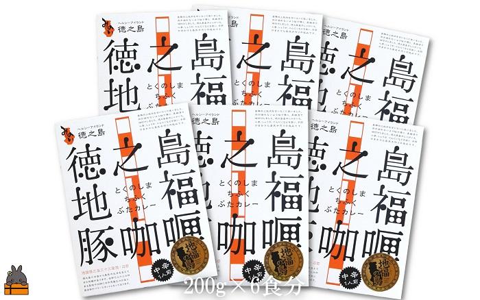 ～島豚の角煮が“ごろっ”～徳之島豚角煮カレー（中辛）200g×6食